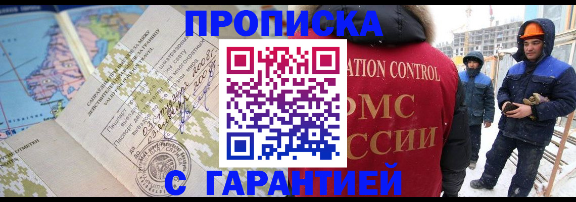 прописка в Тынде