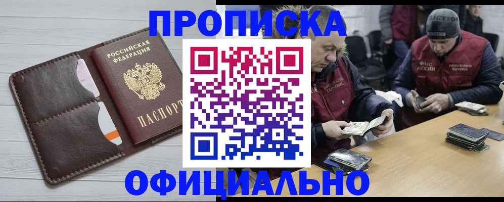 прописка для школы в Тынде