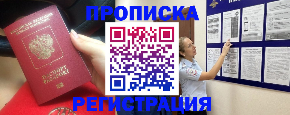 прописка гарантия в Тынде