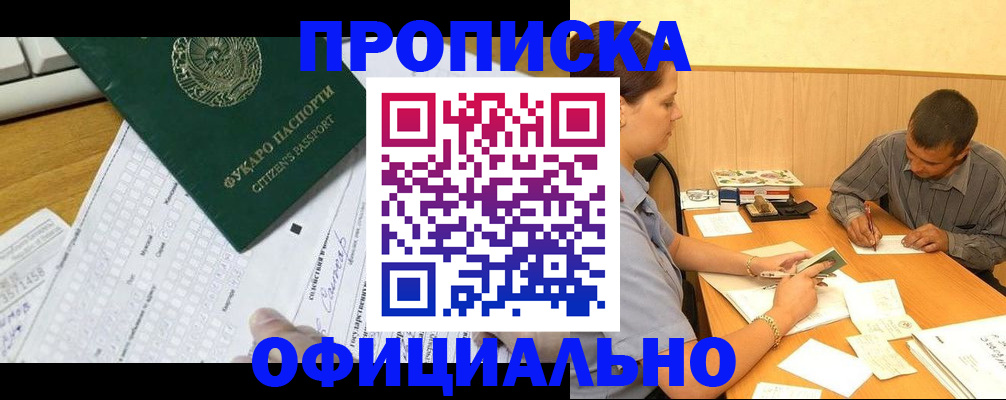 прописка штамп в Тынде