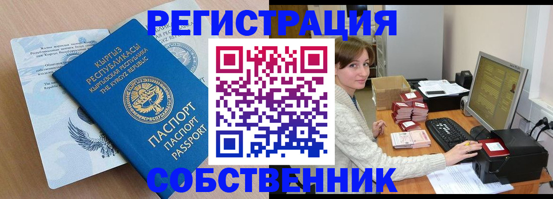 прописка паспорт в Тынде