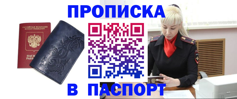 прописка в квартире в Тынде